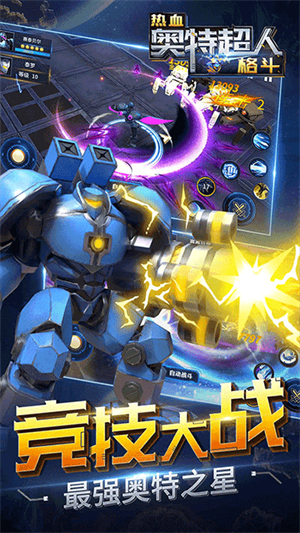 热血奥特超人格斗无限金币钻石版 第1张图片