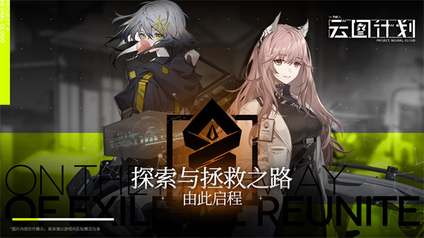 少女前线云图计划下载 第4张图片