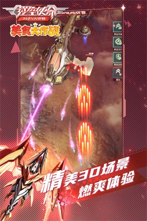 逆空使命无限钻石修改器版战机及僚机推荐1