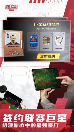 足球大师黄金一代破解版内购免费联盟解析截图