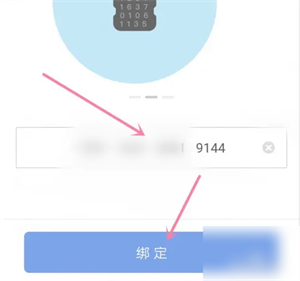 连接手环教程截图5