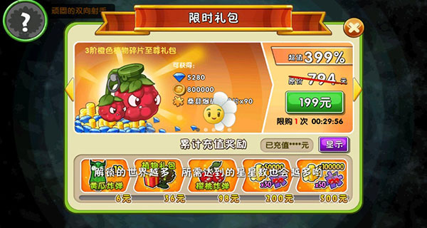 如何获得全部植物截图1