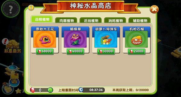 如何获得全部植物截图6