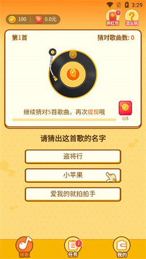 点点猜歌红包版app怎么提现截图1