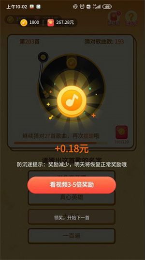 点点猜歌红包版app怎么提现截图2