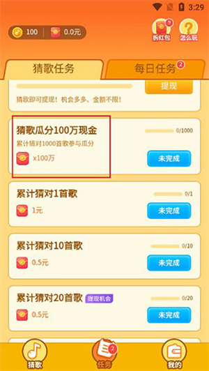 点点猜歌红包版app怎么提现截图3