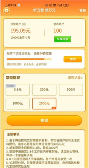 点点猜歌红包版app怎么提现截图4