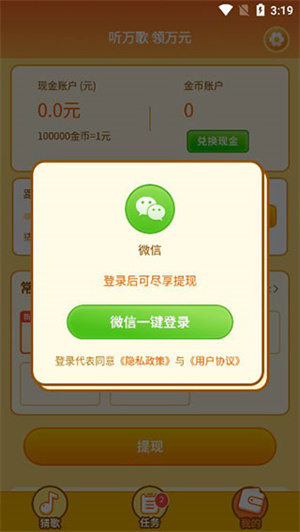点点猜歌红包版app怎么提现截图5