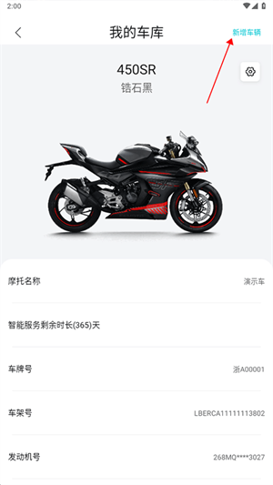 怎么绑定车辆截图3