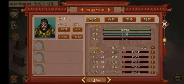 蜀汉传卧龙篇单机破解版张飞全面解析截图1