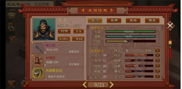 蜀汉传卧龙篇单机破解版张飞全面解析截图3