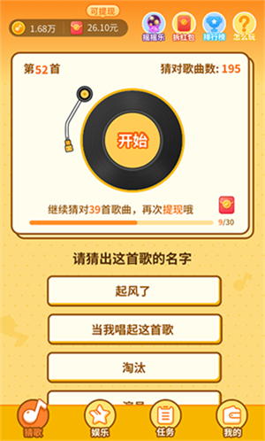 点点猜歌官方版软件介绍截图