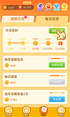 点点猜歌官方版软件功能截图