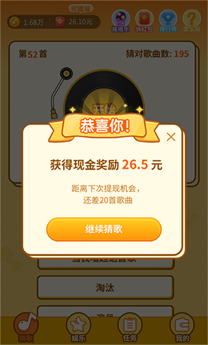 点点猜歌官方版软件特色截图
