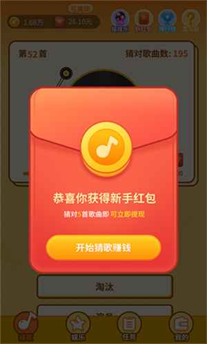 点点猜歌官方版怎么玩截图