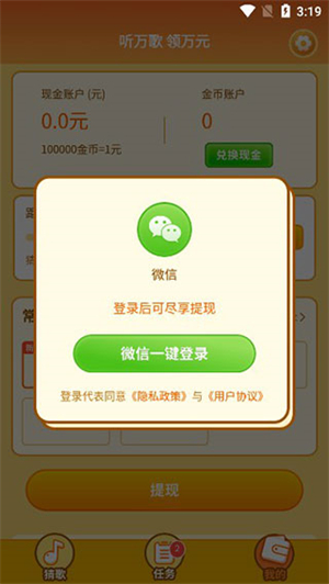 点点猜歌官方版提现教程截图