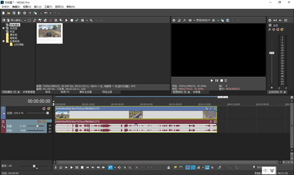 VEGAS Pro 21破解版截图