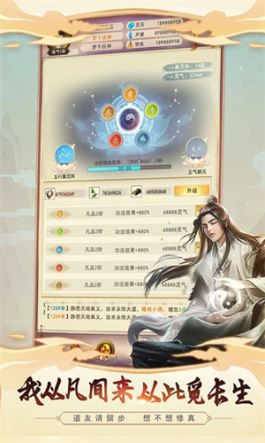 想不想修真辅助器自动挂机版 第3张图片