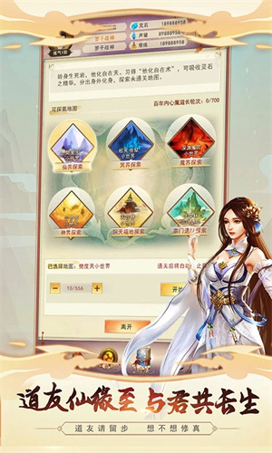 想不想修真辅助器自动挂机版 第4张图片