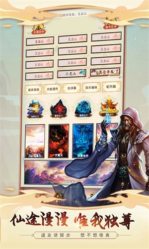想不想修真辅助器自动挂机版 第1张图片