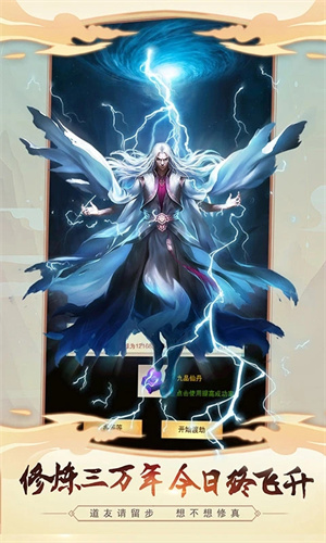 想不想修真辅助器自动挂机版 第2张图片
