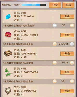 想不想修真辅助器自动挂机版游戏攻略3