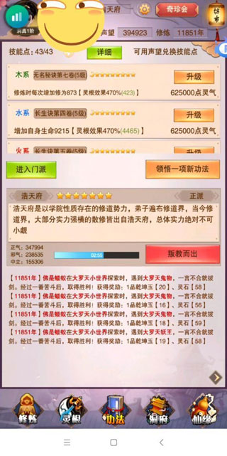 想不想修真辅助器自动挂机版游戏攻略5