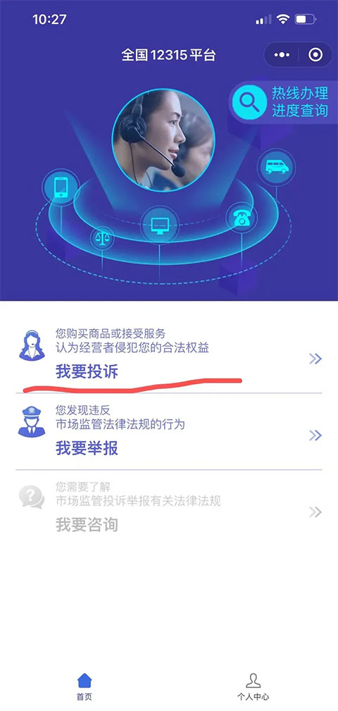 投诉流程截图1