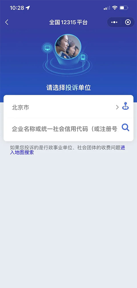 投诉流程截图2