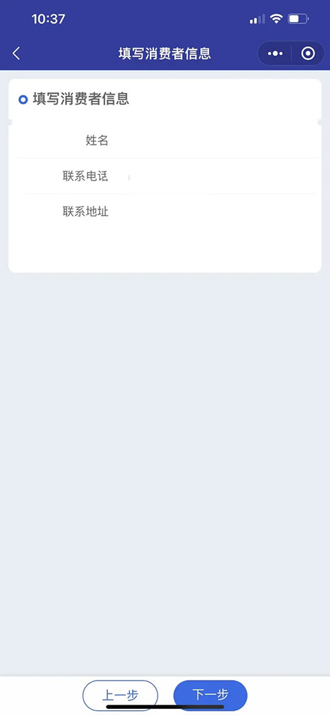 投诉流程截图3