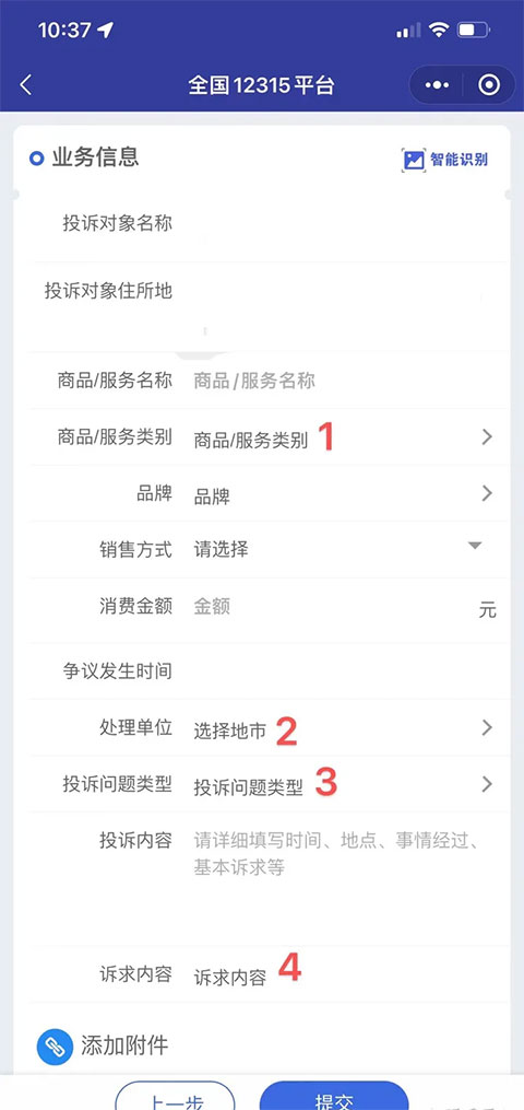 投诉流程截图4