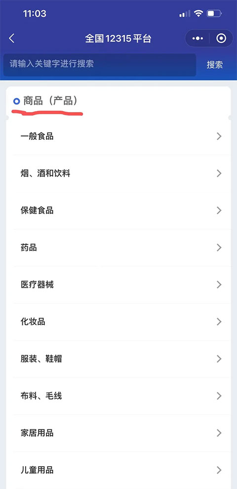 投诉流程截图5