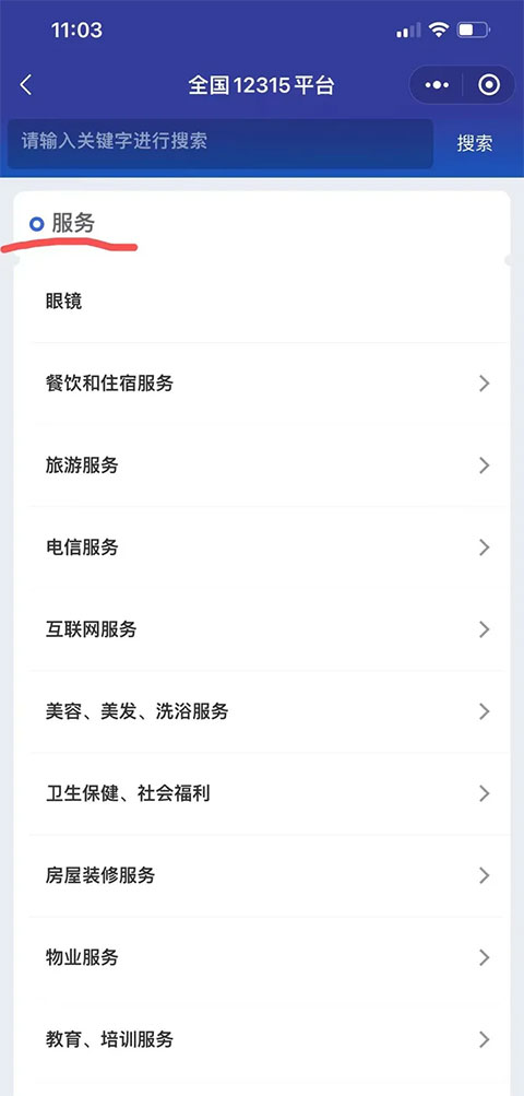 投诉流程截图6