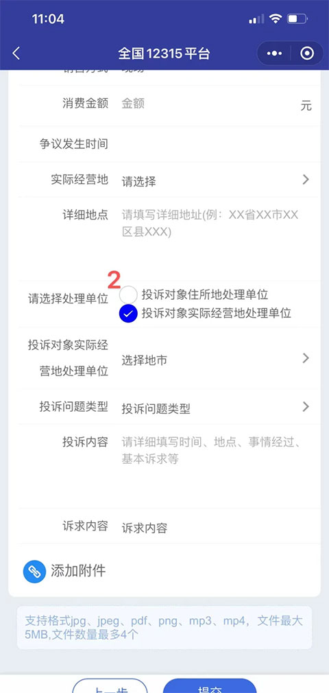 投诉流程截图7