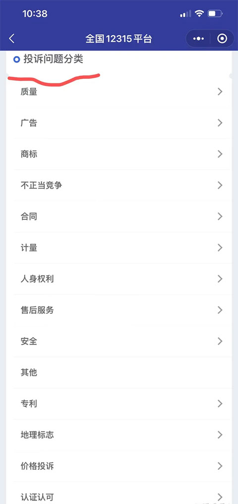 投诉流程截图8