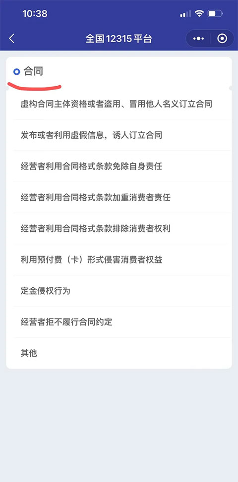 投诉流程截图9