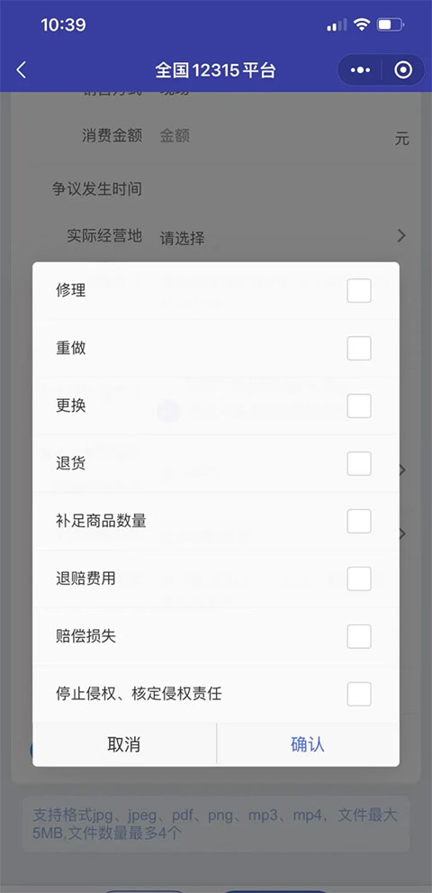 投诉流程截图10