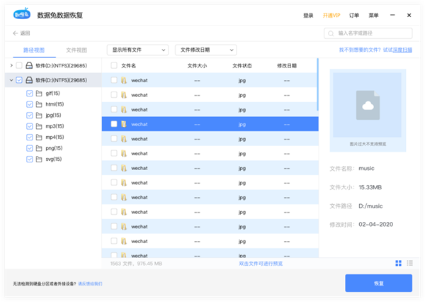 数据兔恢复大师免费版下载截图2