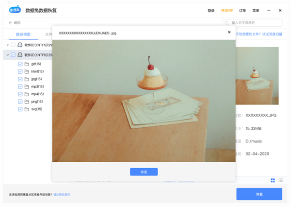 数据兔恢复大师免费版下载截图3