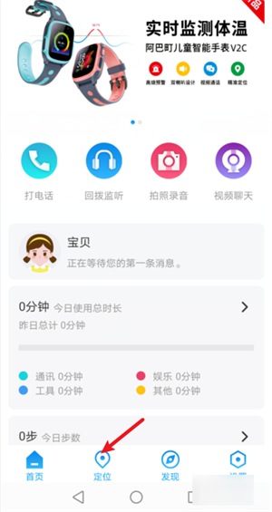 定位教程截图2