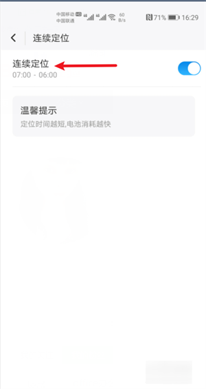 定位教程截图6