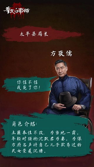 奉天白事铺角色介绍2