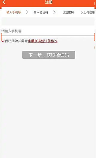 注册教程截图2