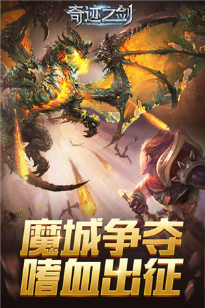 奇迹之剑破解无限钻石版下载截图1
