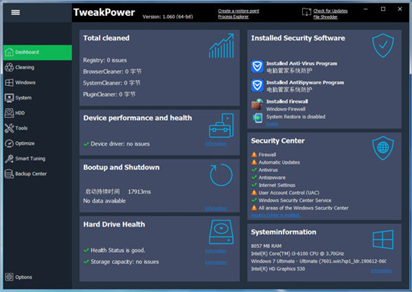 TweakPower汉化版下载截图3