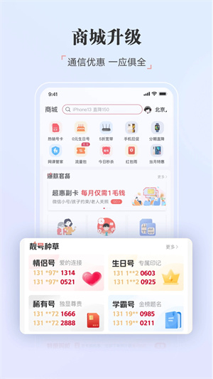 江苏联通网上营业厅APP下载安装截图