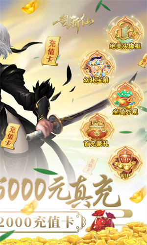 一剑斩仙无限代金券 第2张图片