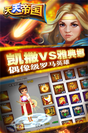 天天帝国360版本下载 第3张图片