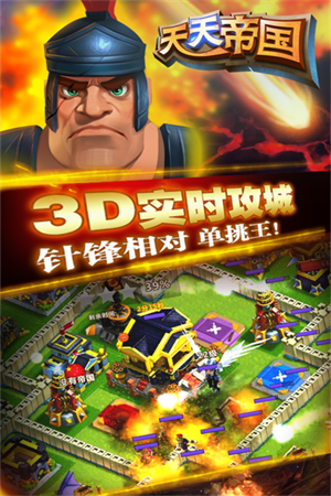 天天帝国360版本下载 第1张图片