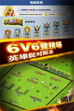 天天帝国360版本下载 第4张图片